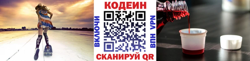 наркота  Андреаполь  Кодеин Purple Drank 